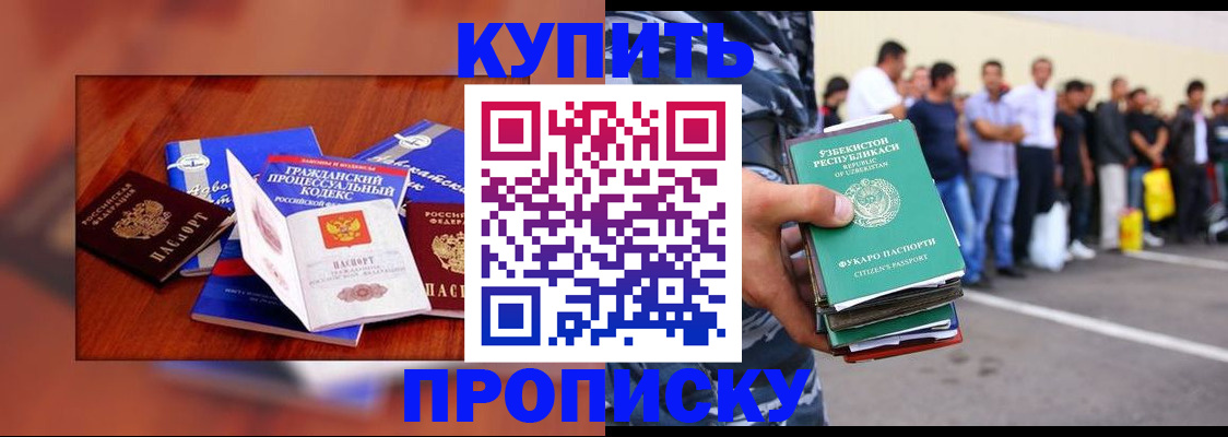 прописка для школы в Дербенте